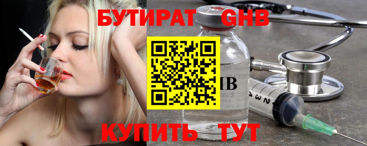 Бутират 99%  Вход с VPN  Гусиноозёрск 