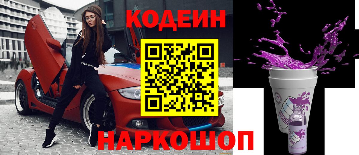Codein напиток Lean (лин)  Вход с VPN  Кодеин напиток Lean (лин)  Гусиноозёрск 