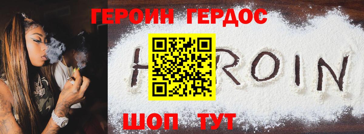 Героин Heroin Гусиноозёрск