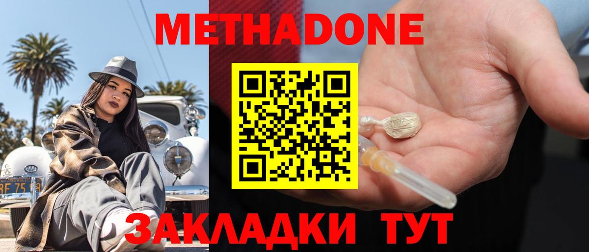 МЕТАДОН белоснежный  Вход с VPN  Гусиноозёрск 